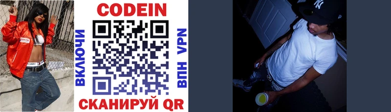 что такое   Новомосковск  Codein напиток Lean (лин) 